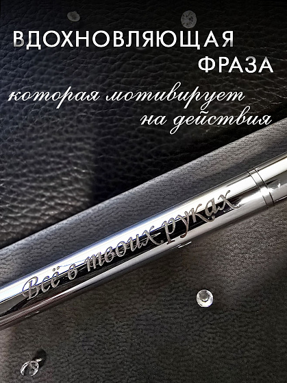 Ручка с гравировкой SW