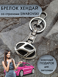 Брелок HYUNDAY stone 4
