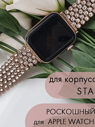 Браслет для часов Apple Starlight  1