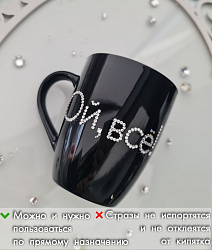 Кружка ОЙ ВСЁ 2