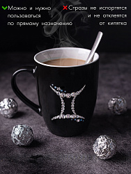 Кружка Знак Зодиака БЛИЗНЕЦЫ 2