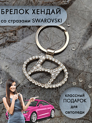 Брелок HYUNDAY SW 4