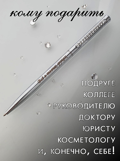 Ручка с гравировкой SW