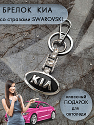 Брелок KIA stone 1
