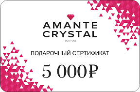 Подарочный сертификат 5000 рублей