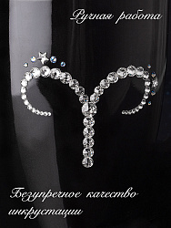 Кружка Знак Зодиака ОВЕН 2