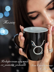 Кружка Знак Зодиака ТЕЛЕЦ 1
