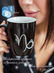 Кружка Знак Зодиака КОЗЕРОГ 1